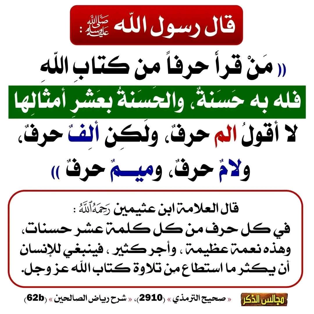 One get 10 hasanah for every letter when he recites the Quran